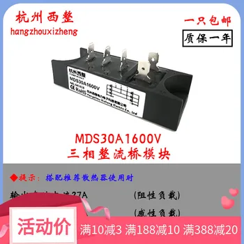 Трифазни мостово выпрямительный модул MDS30A1600V Голям MDS30-16 Оригинал