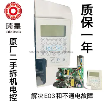 Употребявани и Нови Оригинални Блок за Управление Qixing 3-то Поколение Ac Серво Контролер ПХБ 220v за Индустриални Шевни Zoje Joyee 622 QD622